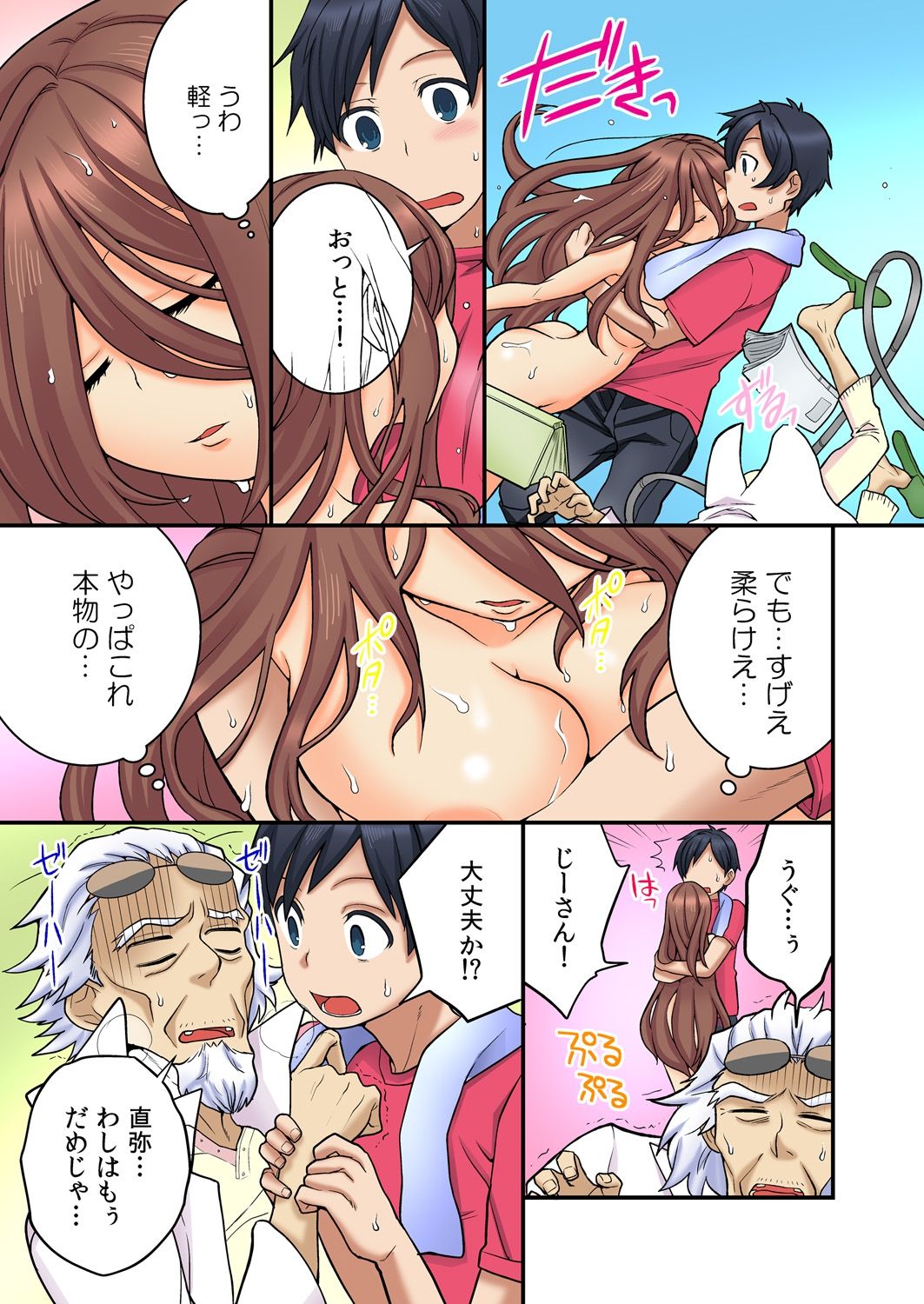 Osananajimi no Shiiku, Hajimemashita. - Page 9