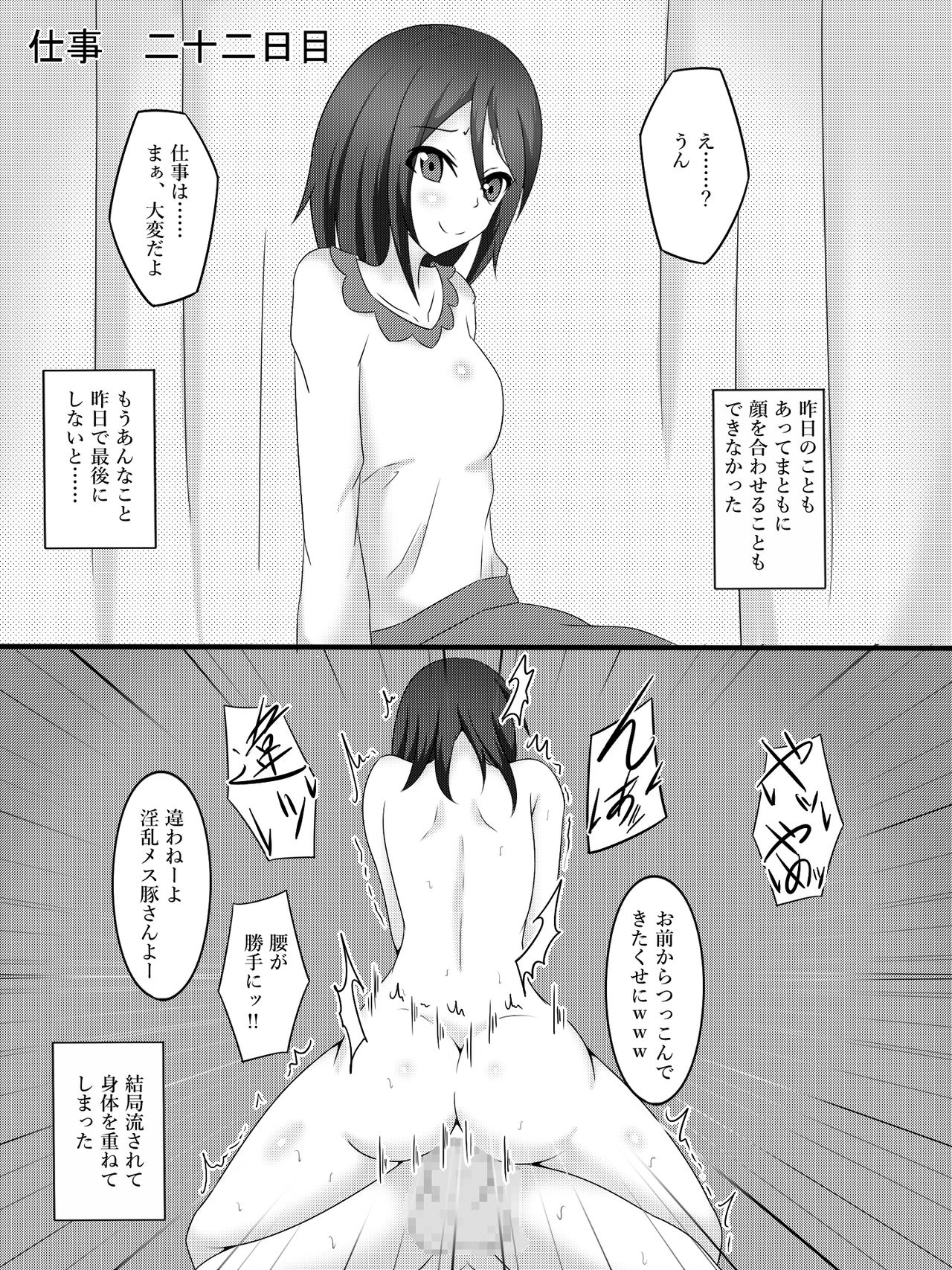 Watashi no Tsuma no Omote to Ura - Page 22