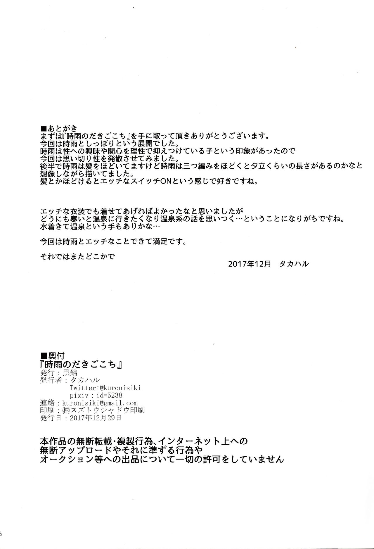 Shigure no Dakigokochi - Page 26