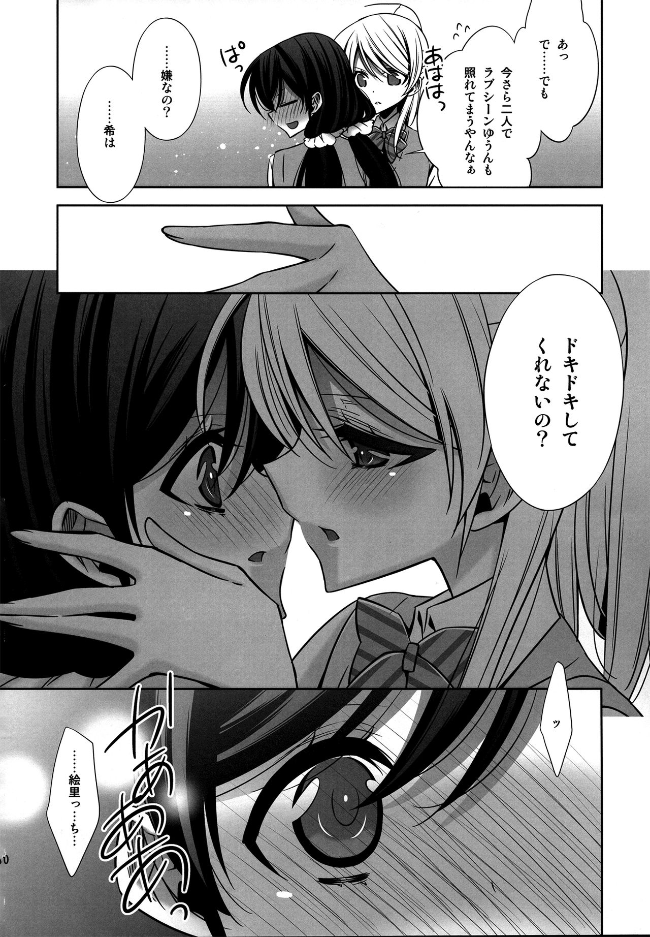 Himitsu no Jikan - Page 9
