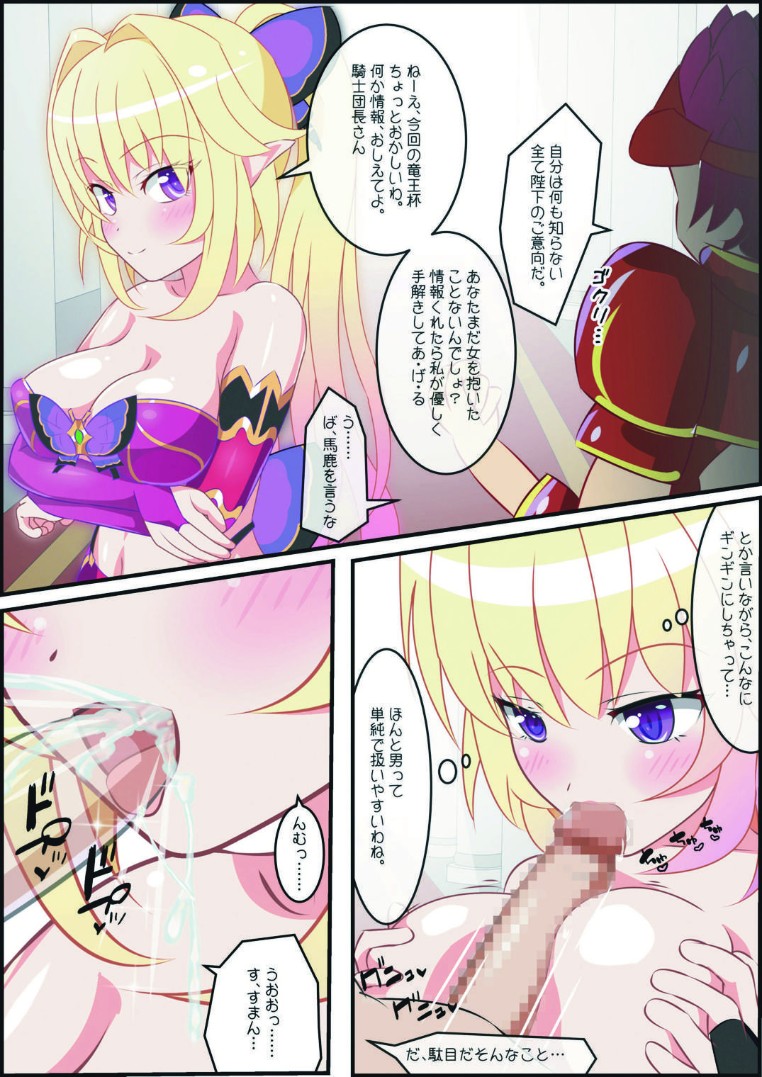 Ryuuoujo Revenge-hai -Kouhen- - Page 24