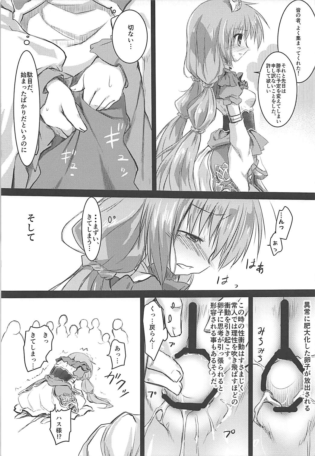 Gaichuu Higai Houkokusho - Page 20