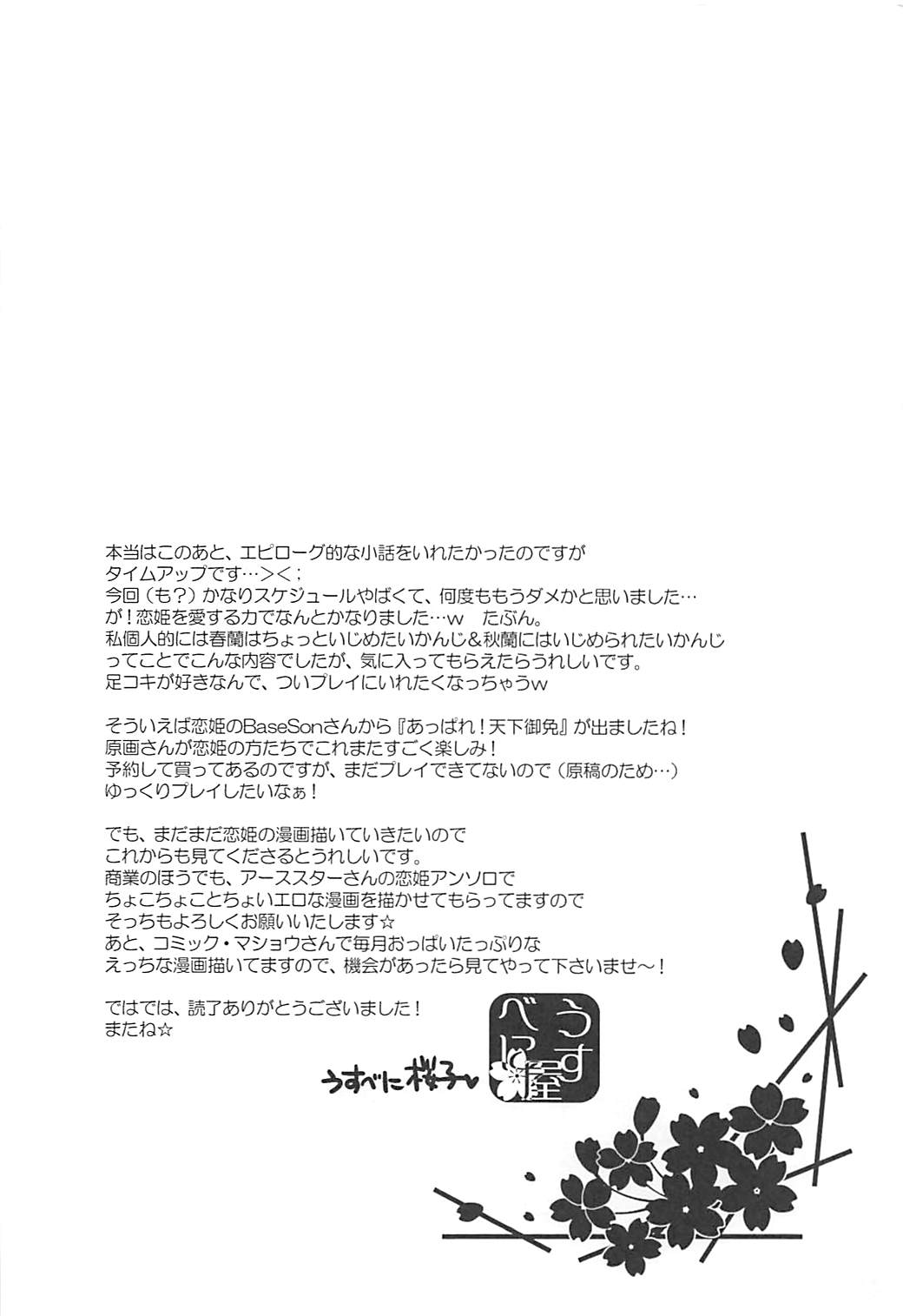 Tamani wa Hitori zutsu Aishite moraou ka - Page 23