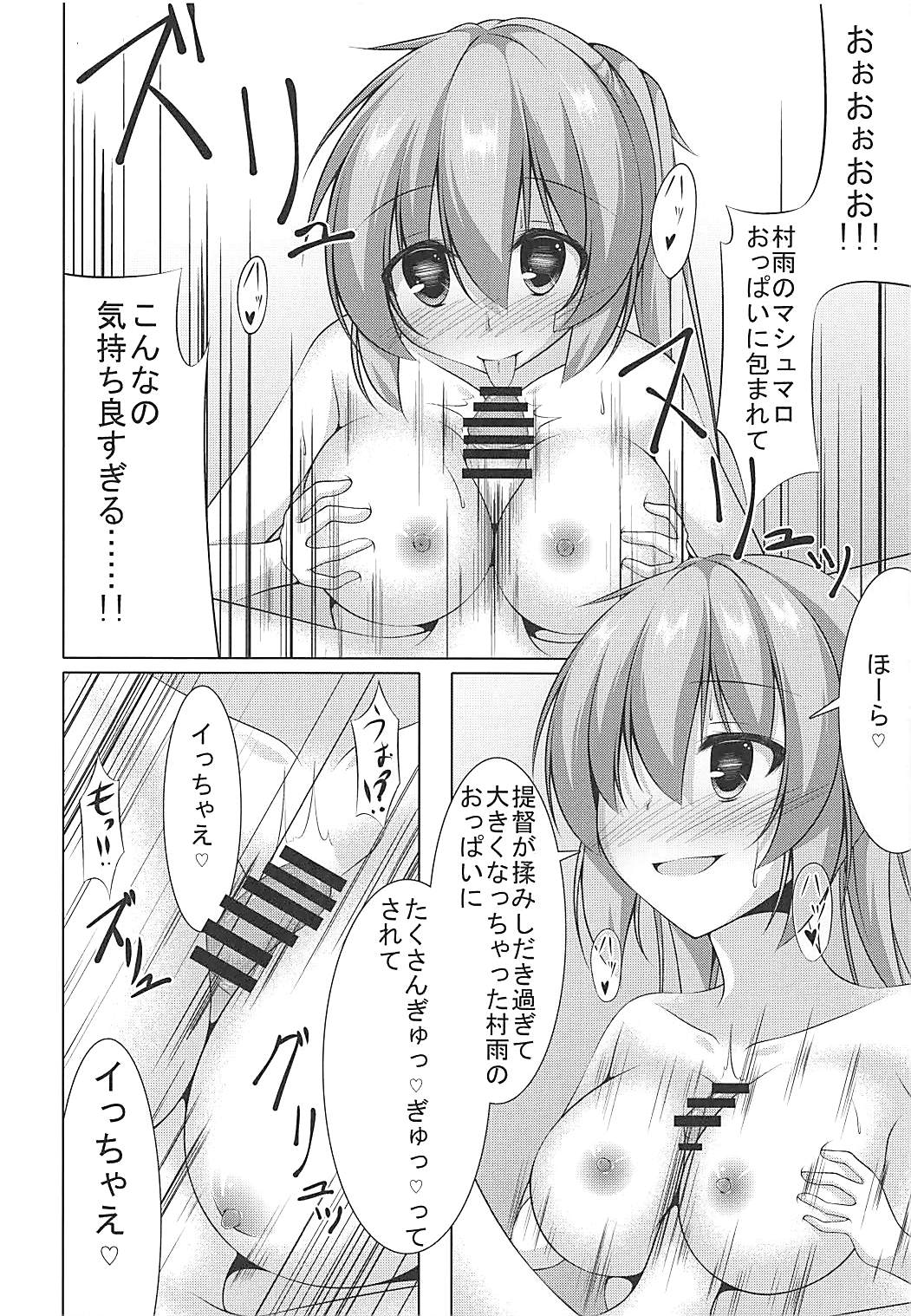 Murasame ni Shasei Kanri Sareru Hon - Page 11