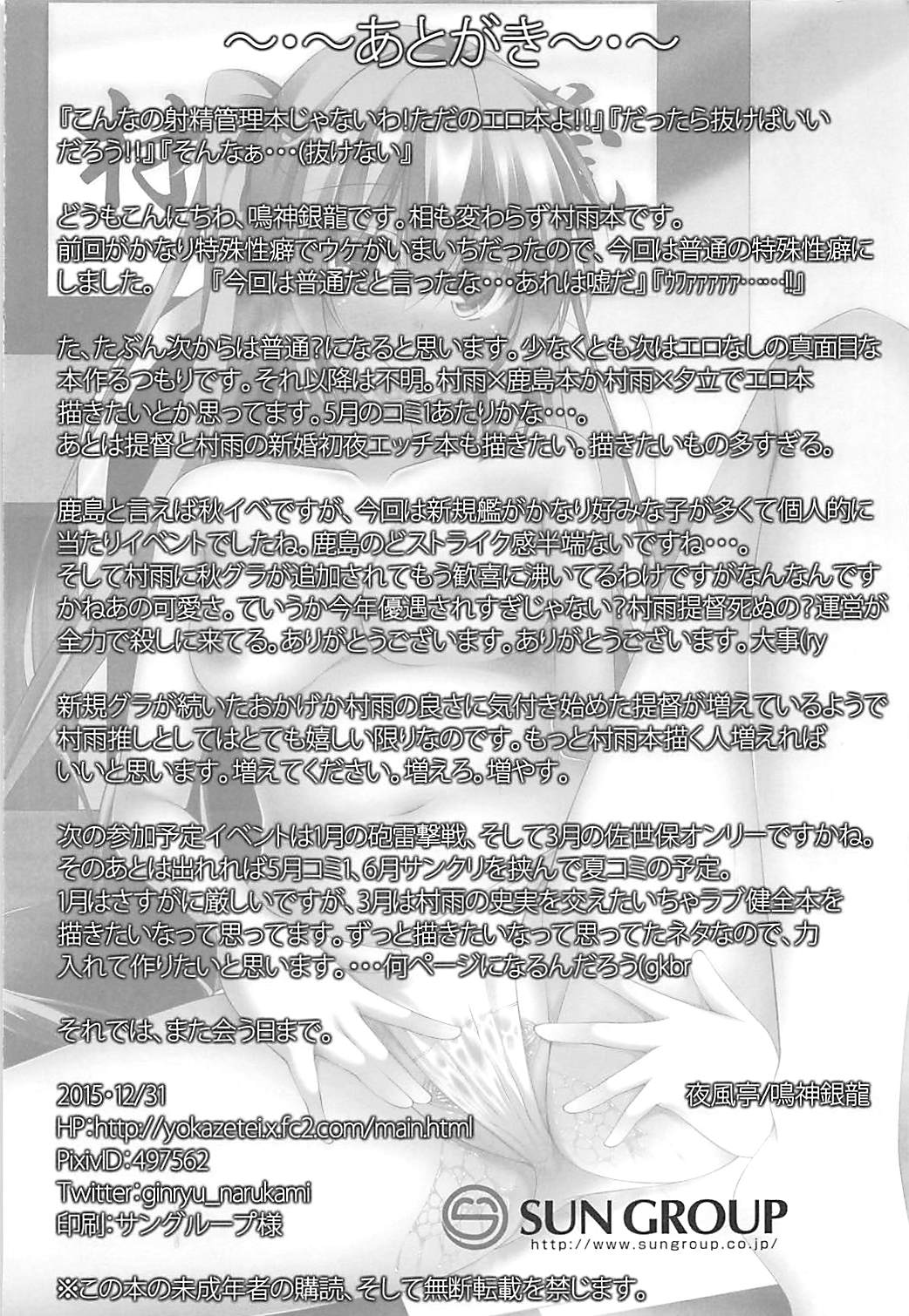 Murasame ni Shasei Kanri Sareru Hon - Page 28