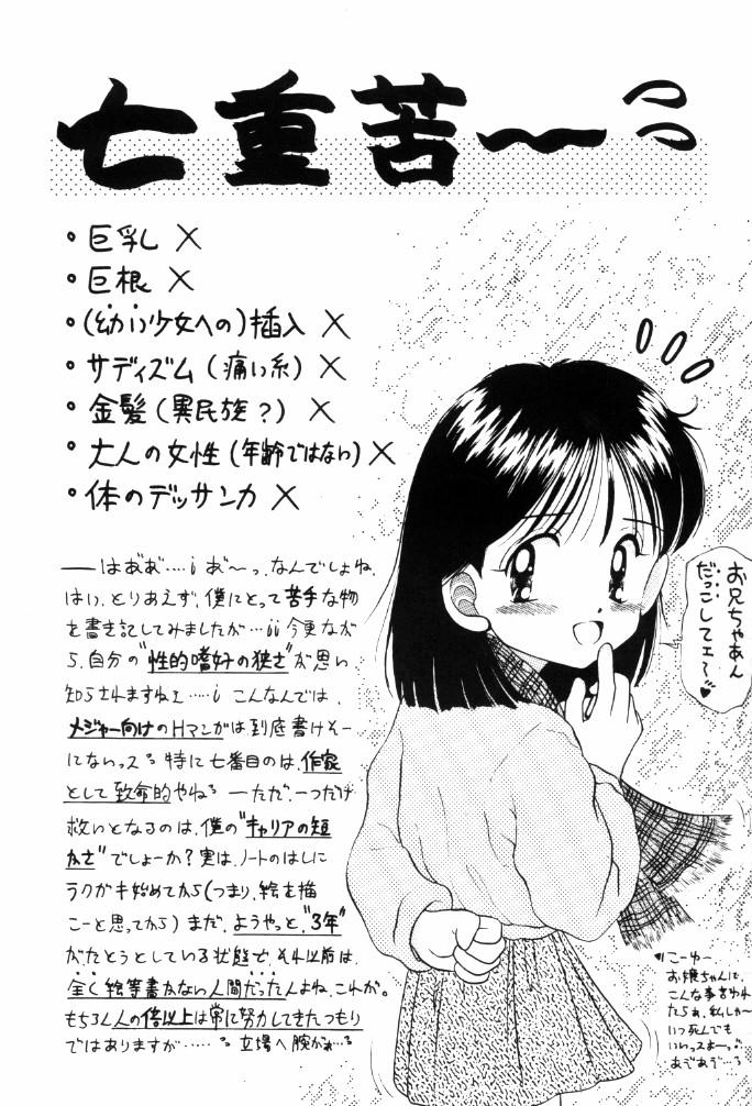 Milky wa Nama no Aji - Page 11