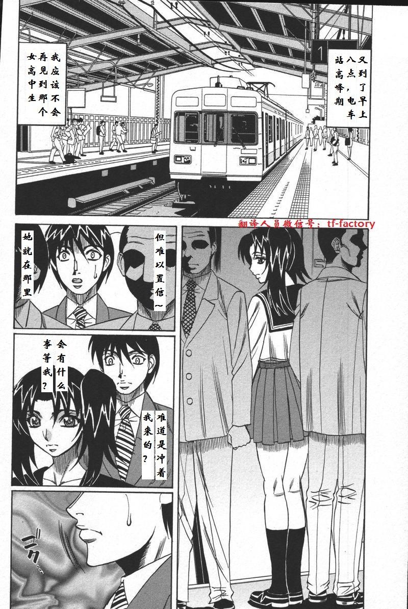 Kindan no Sharyou Nakadashi Chikan - Page 10