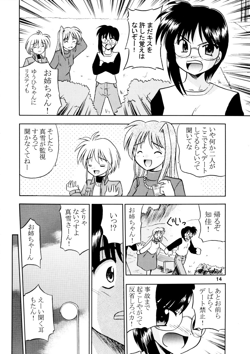 Minna Ai no Se ne. - It Must Be Love - - Page 16