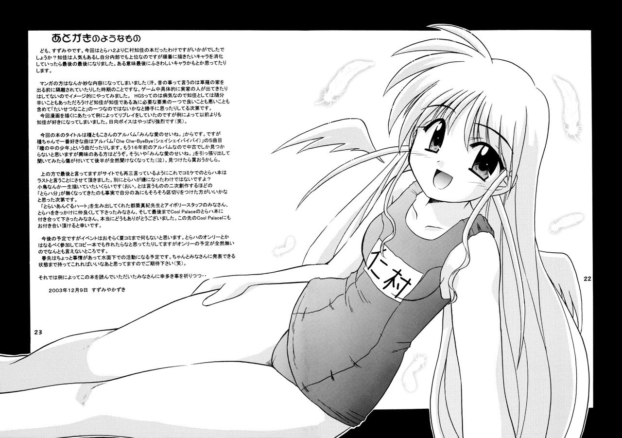 Minna Ai no Se ne. - It Must Be Love - - Page 24
