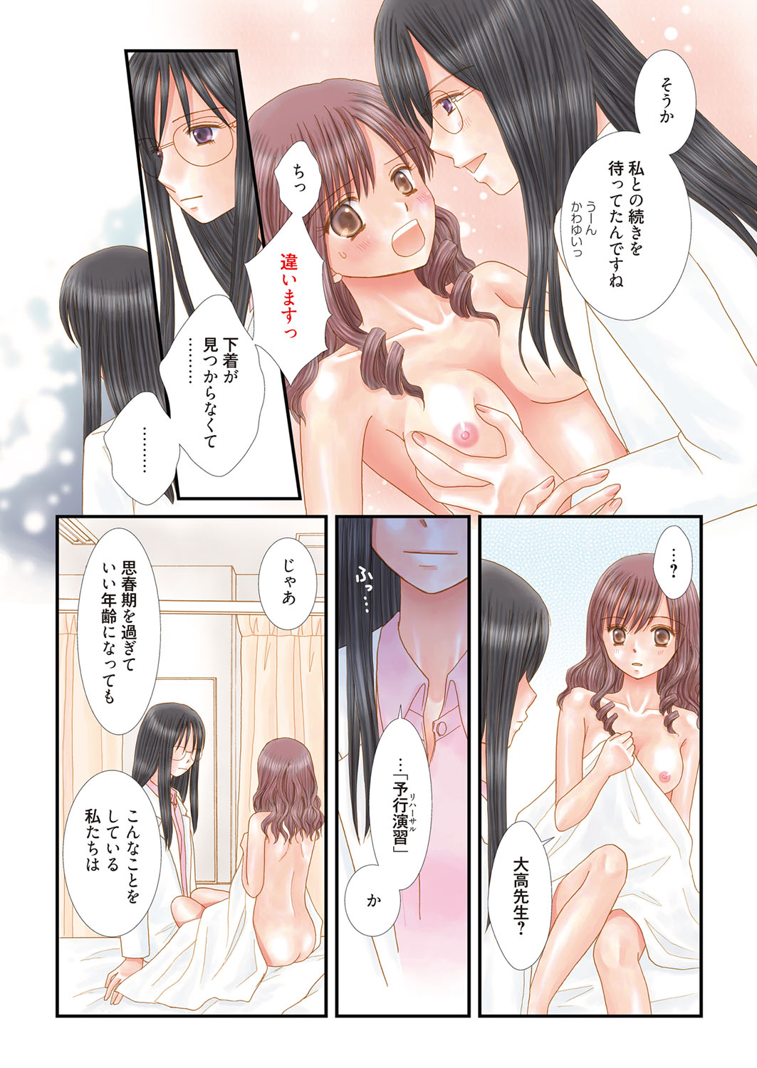 Web Manga Bangaichi Vol. 9 - Page 124