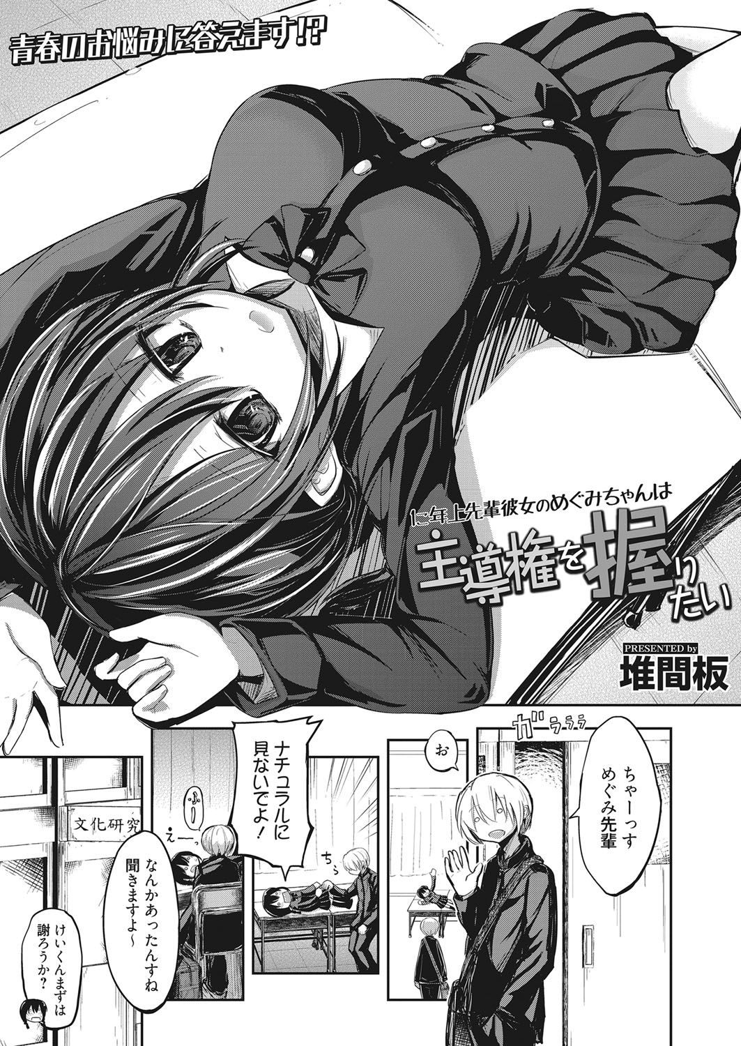 Web Manga Bangaichi Vol. 9 - Page 42