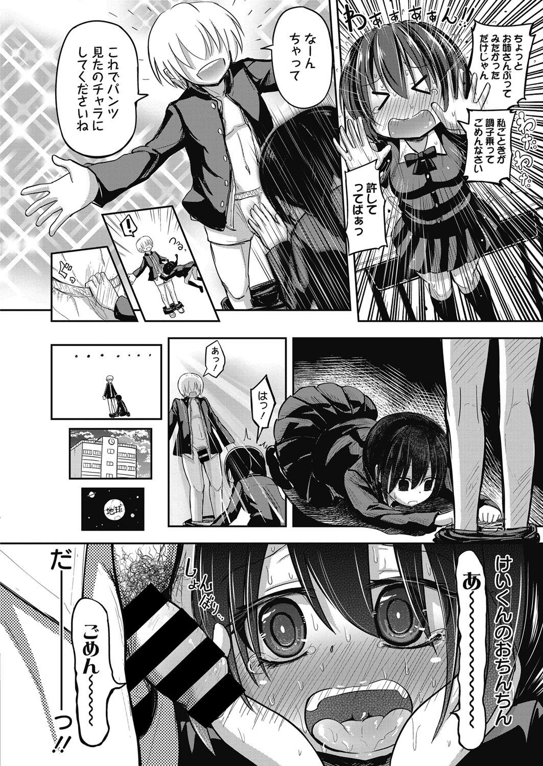 Web Manga Bangaichi Vol. 9 - Page 45