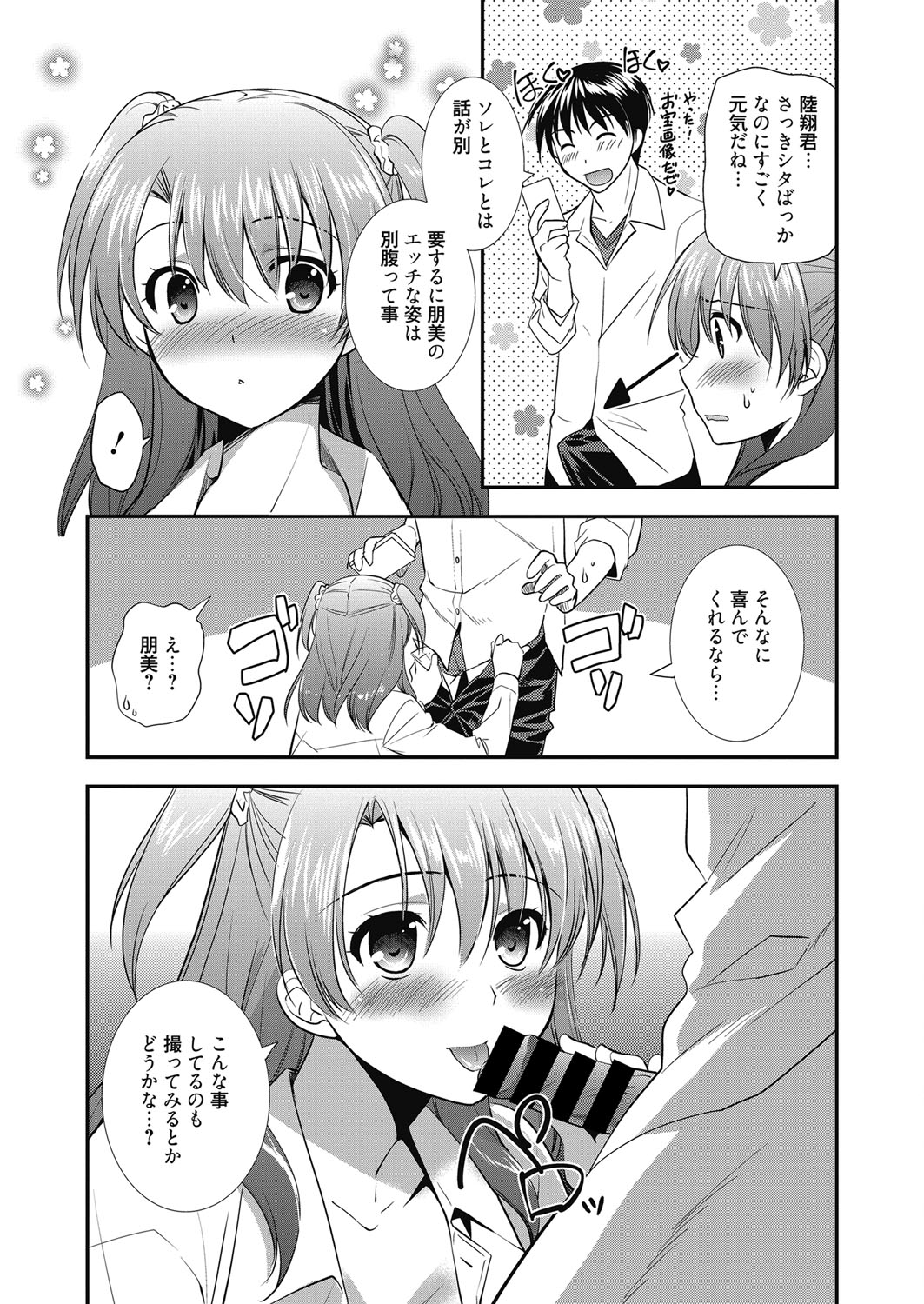 Web Manga Bangaichi Vol. 9 - Page 70