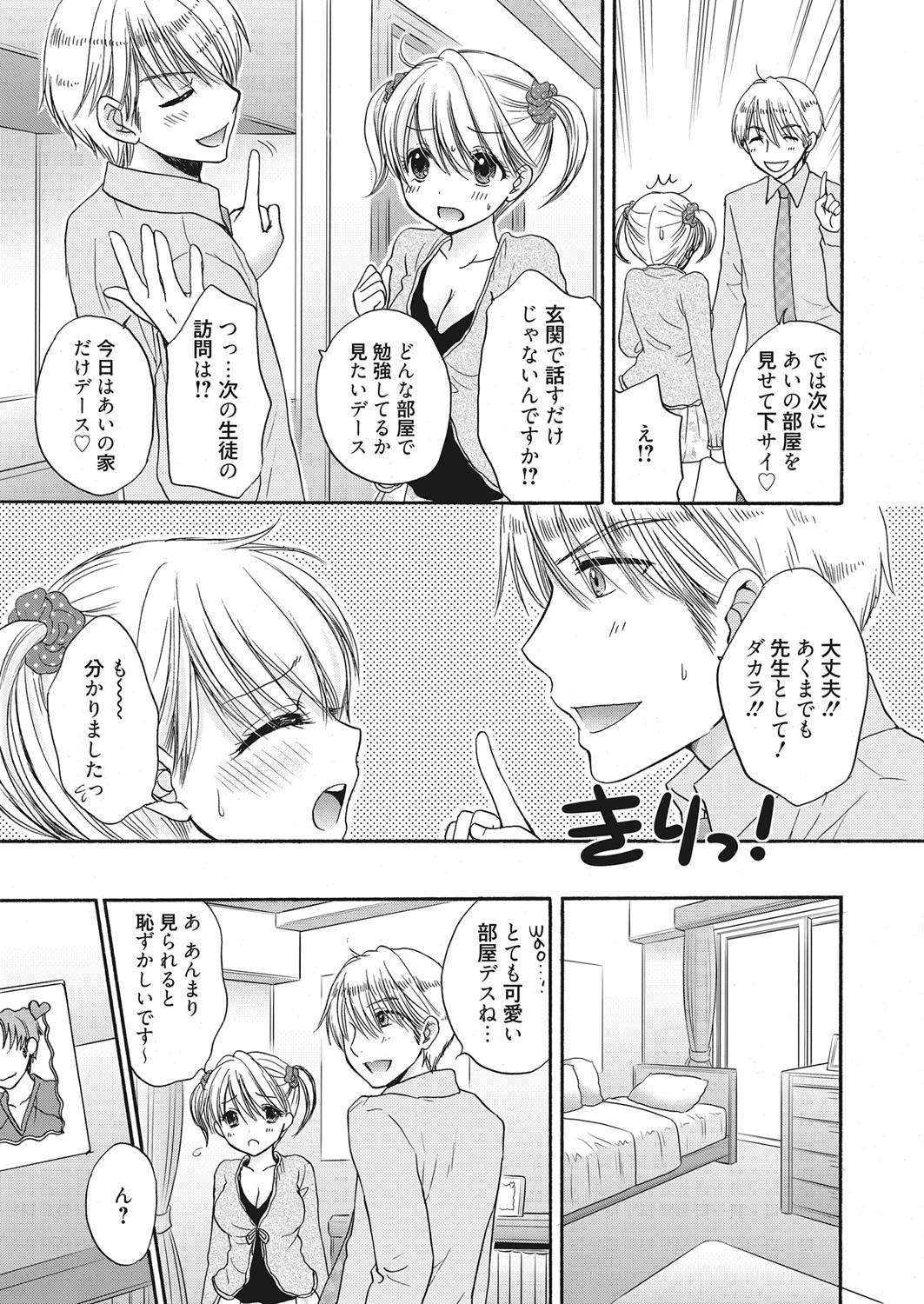 Web Manga Bangaichi Vol. 7 - Page 32