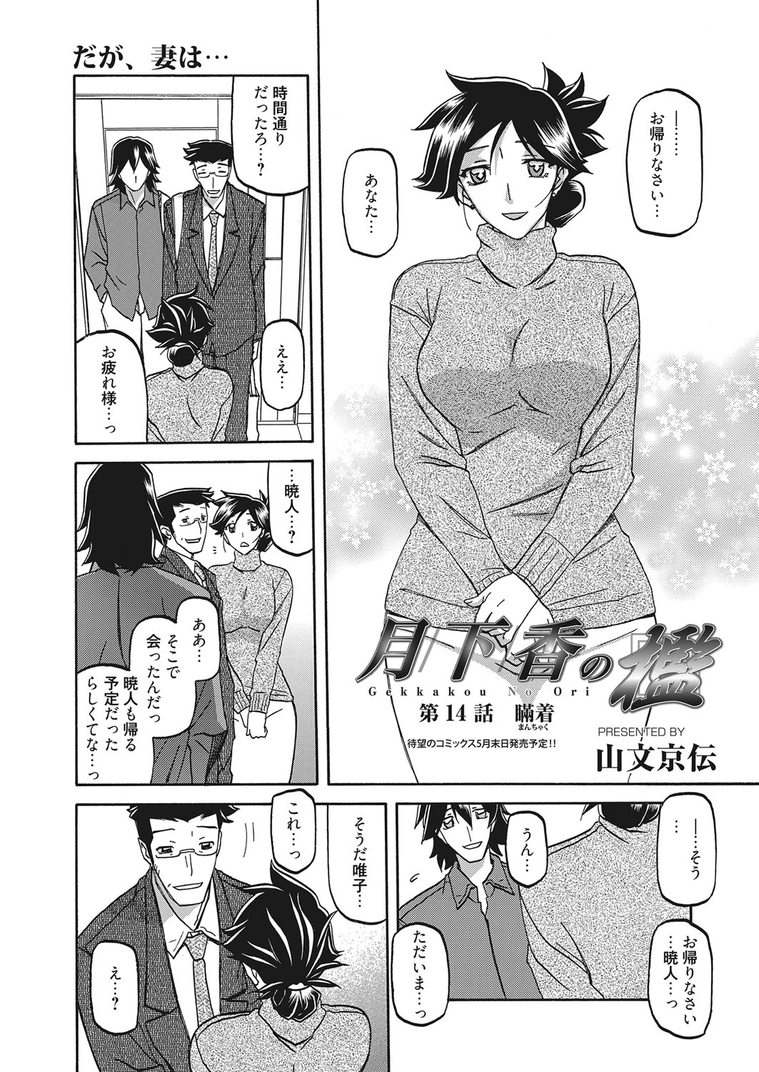 Web Manga Bangaichi Vol. 7 - Page 49