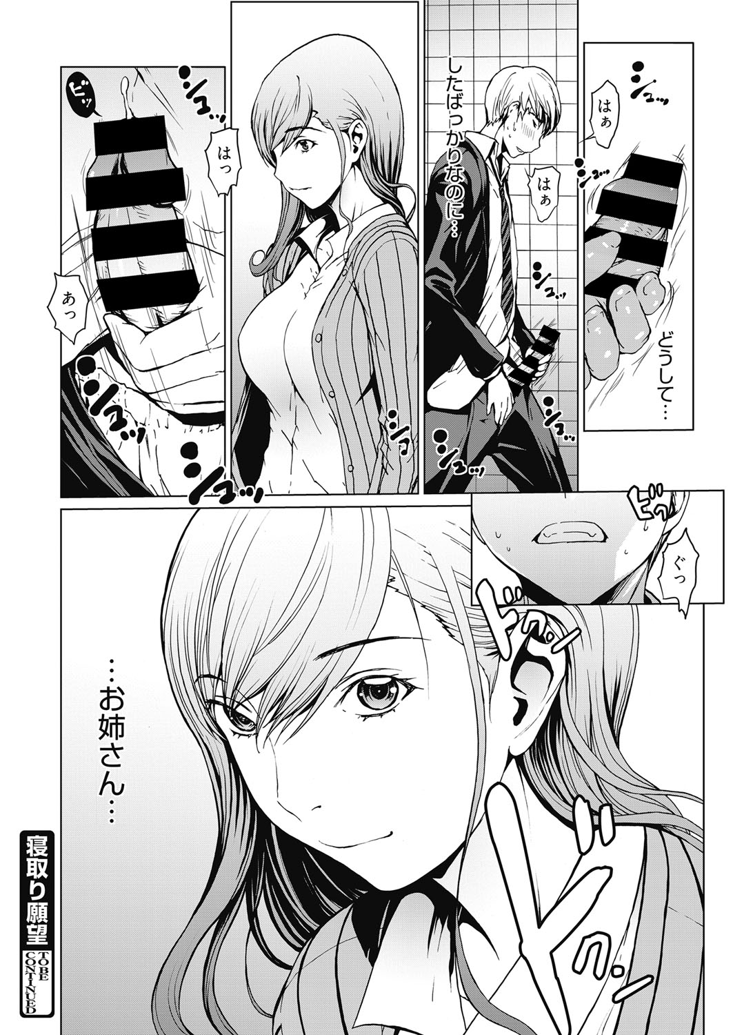 Web Manga Bangaichi Vol. 7 - Page 95