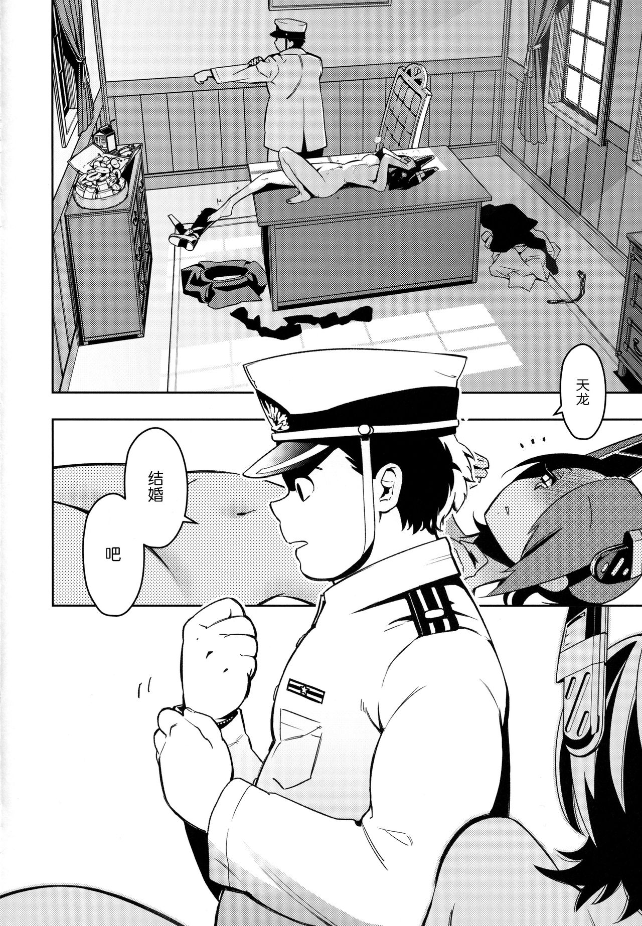 Tenryuu-chan to Icha Love Training - Page 20