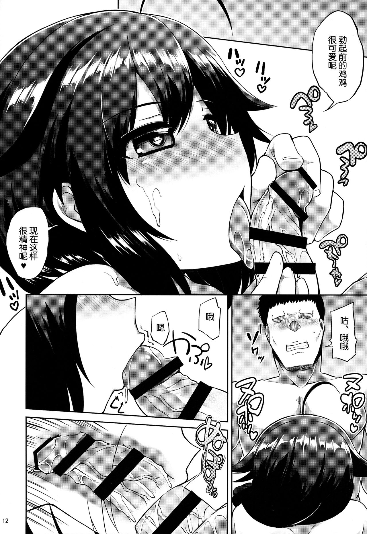 Shigure-chan no Ame-iro Nikki - Page 14