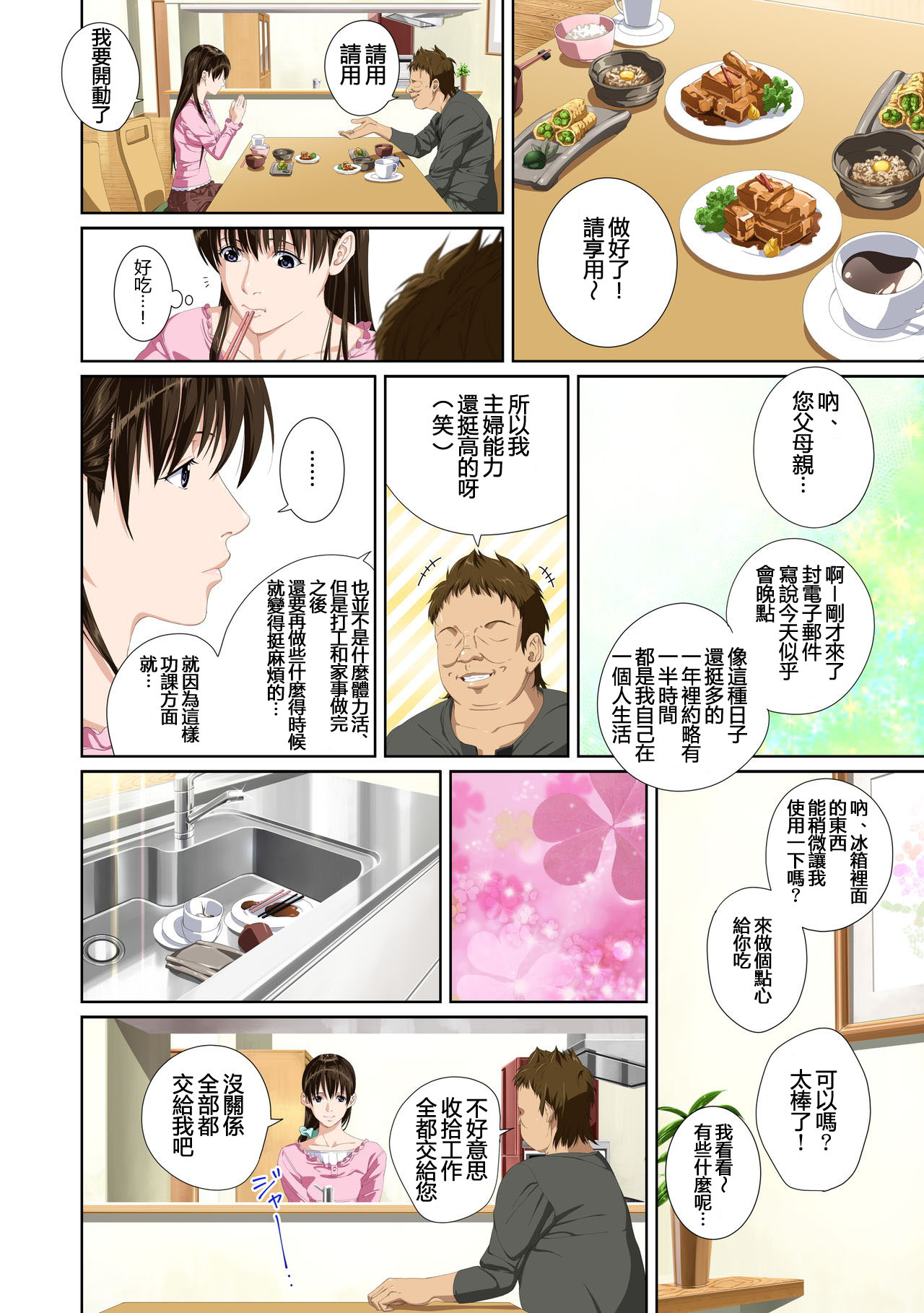 Koibito ja...nai. Seto Karen Hen + APPEND BOOK - Page 21
