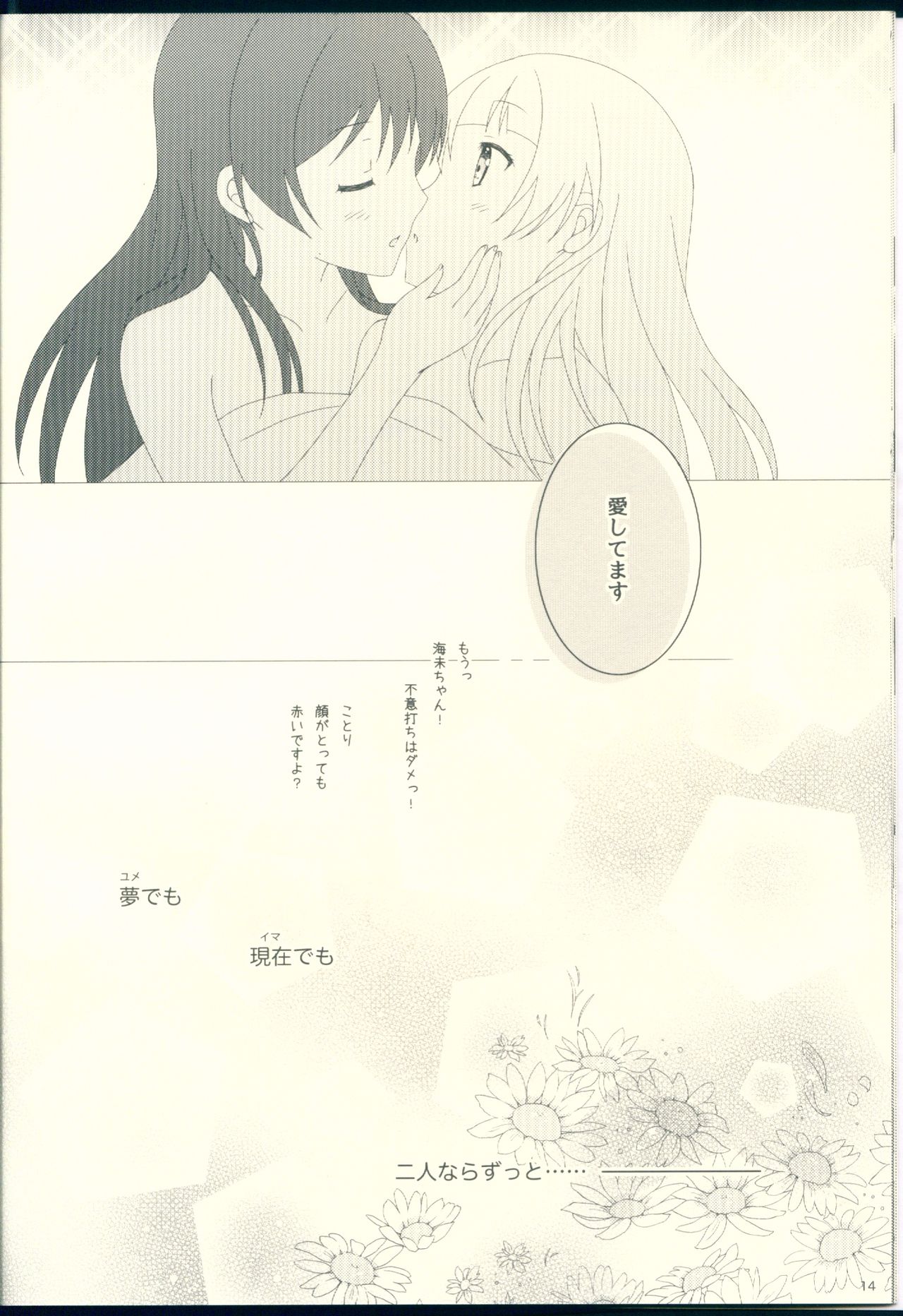 Yume demo Ima demo - Page 16