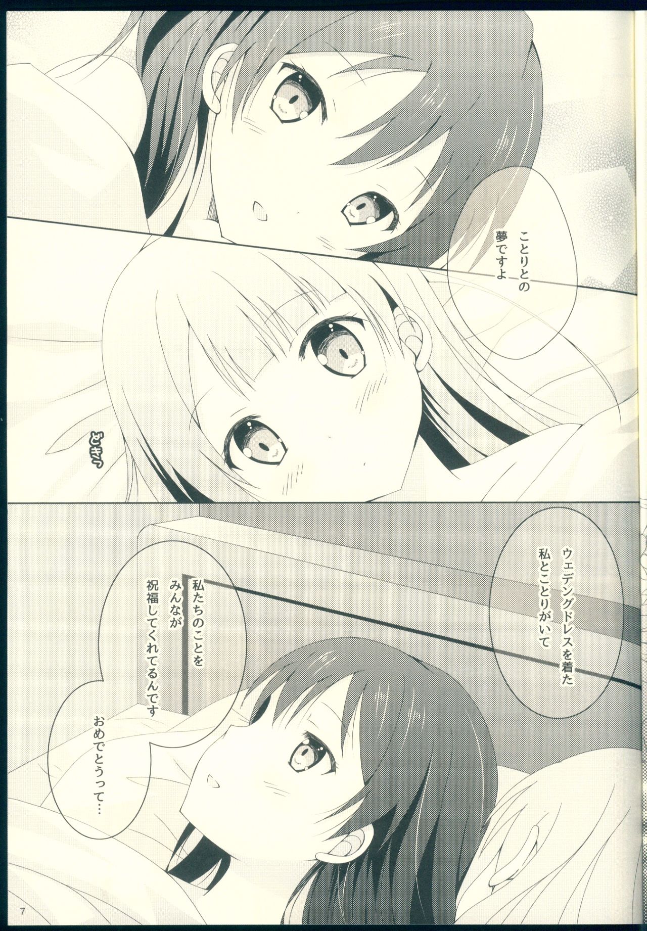 Yume demo Ima demo - Page 9