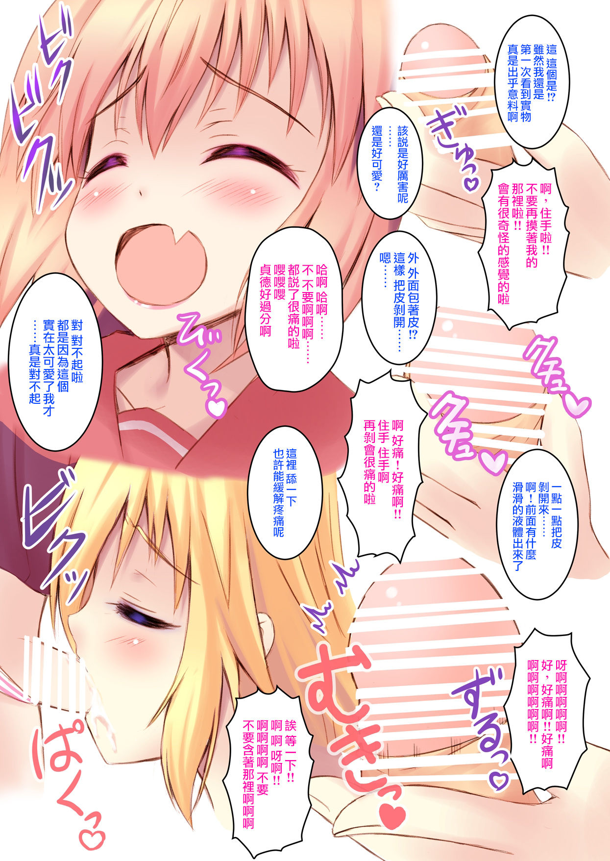 Astolfo-kyun to Ecchi shiyo☆ - Page 21