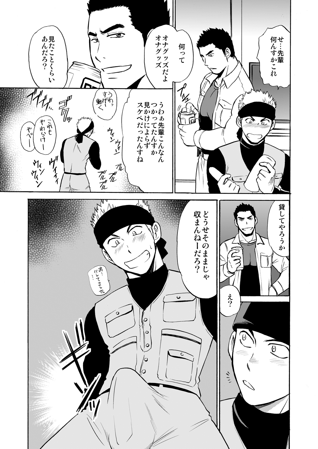 Waka Papa Datte Tamarunde Sutsu! - Page 8