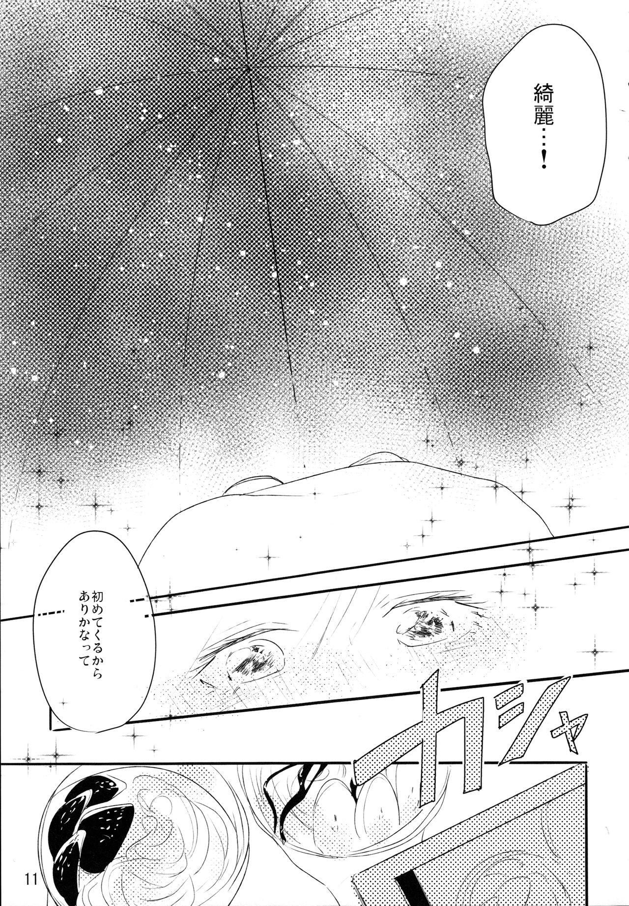 Zutto Boku no Mono - Forever mine - Page 10