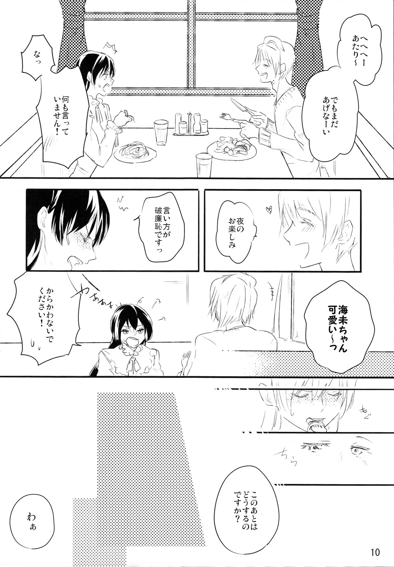 Zutto Boku no Mono - Forever mine - Page 9