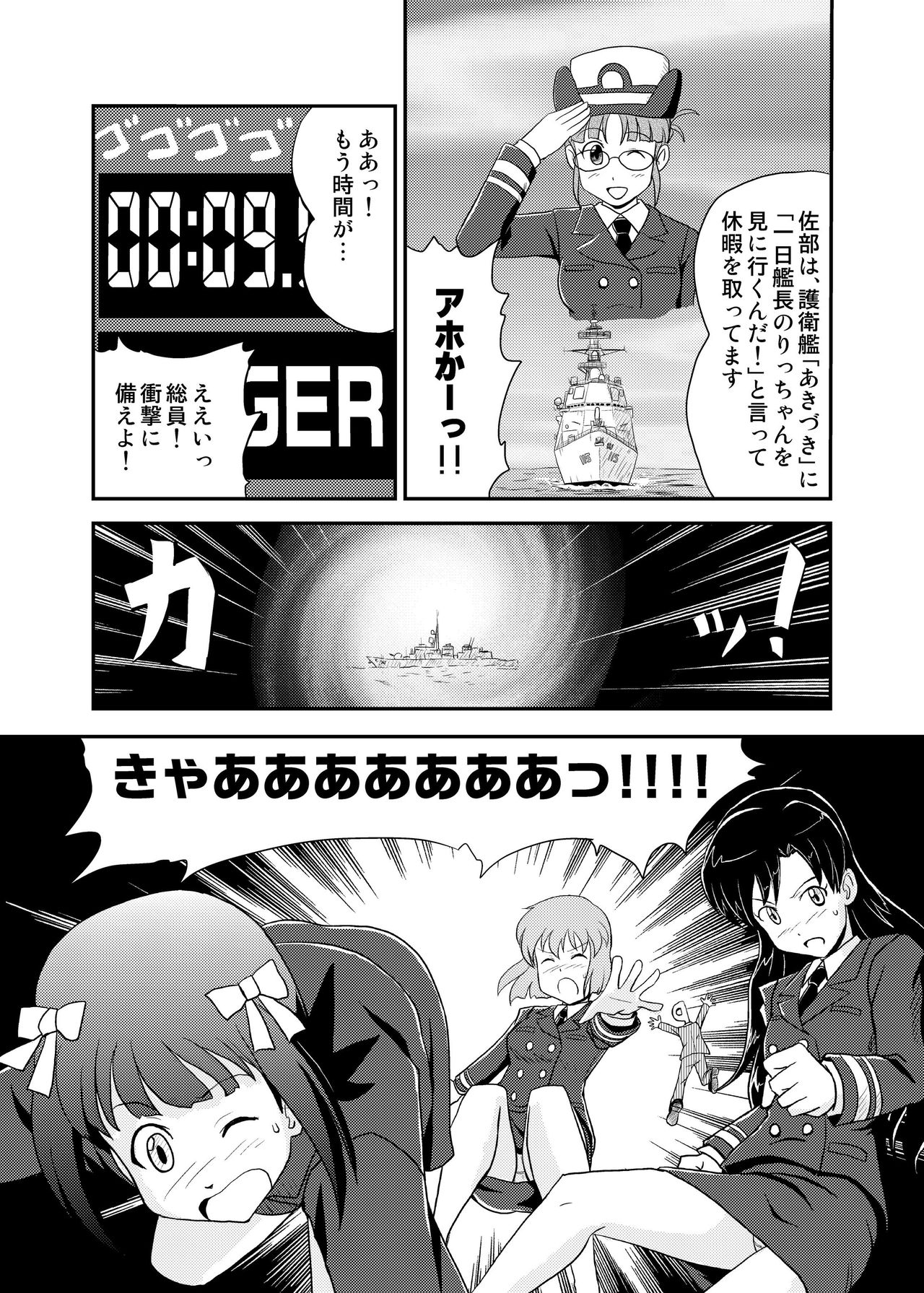 Jigen Hyouryuu Idol - Page 9