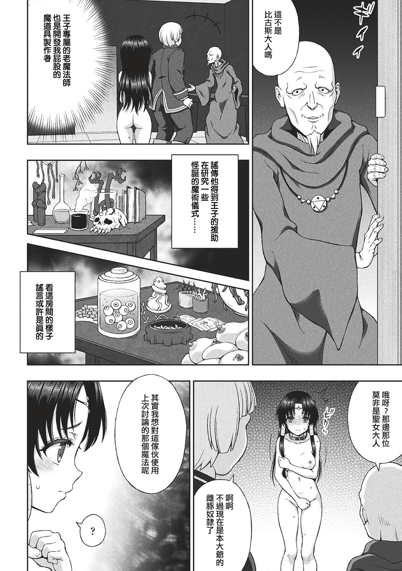 Seijo no Kenshin Ch. 1-6 - Page 127