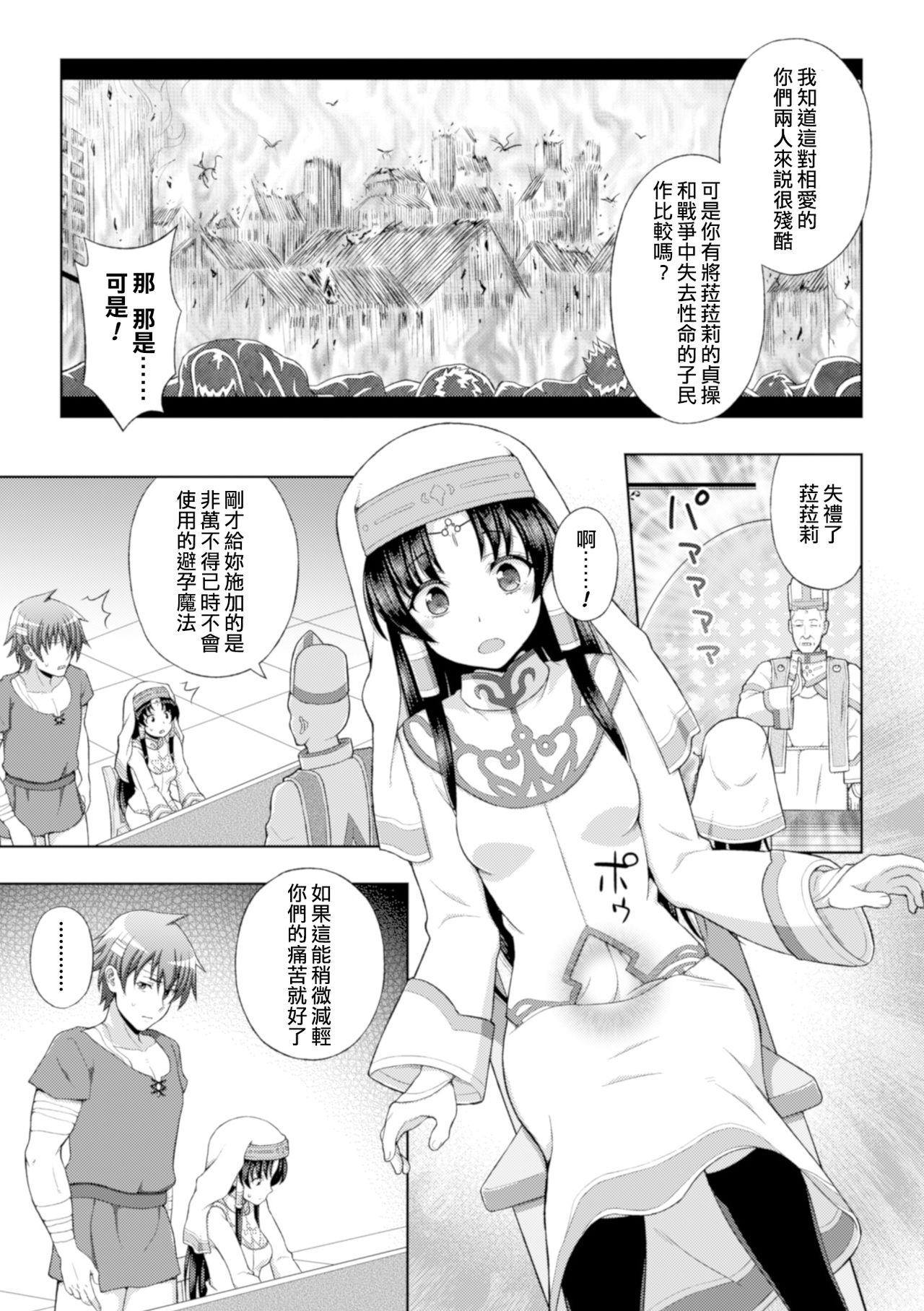Seijo no Kenshin Ch. 1-6 - Page 26