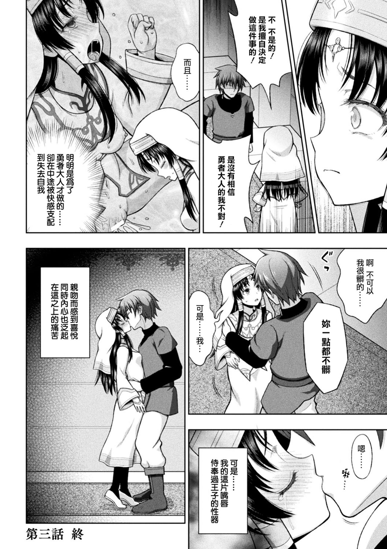 Seijo no Kenshin Ch. 1-6 - Page 71