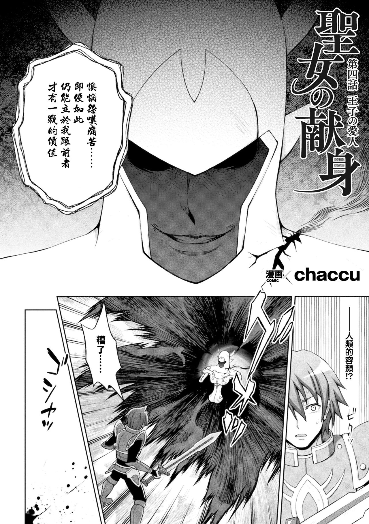 Seijo no Kenshin Ch. 1-6 - Page 73