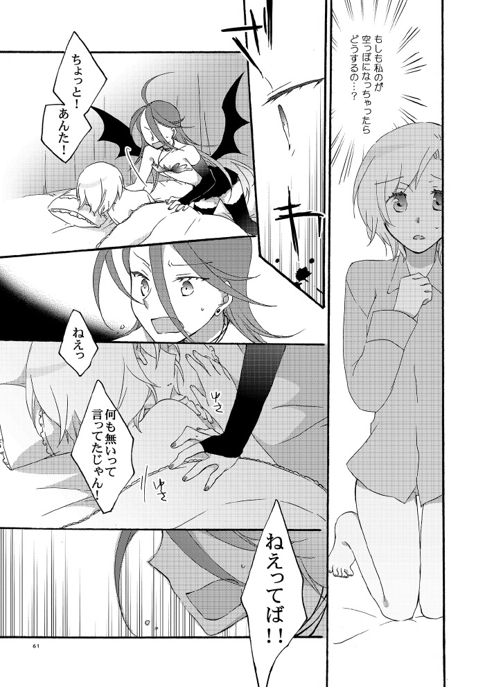 Akumu no Rakuen - Page 56
