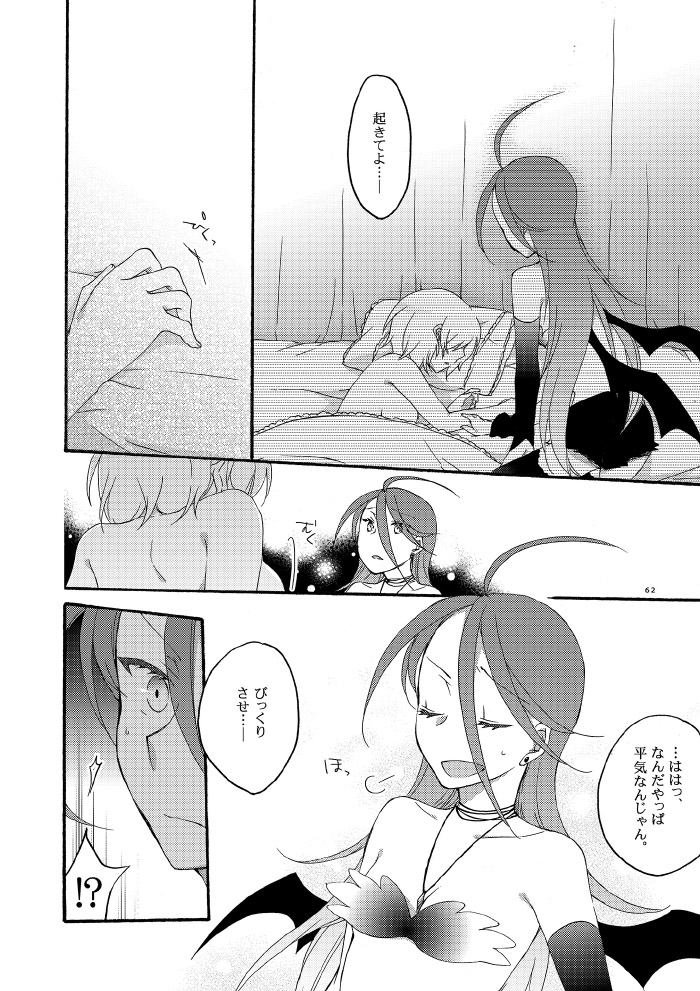 Akumu no Rakuen - Page 57