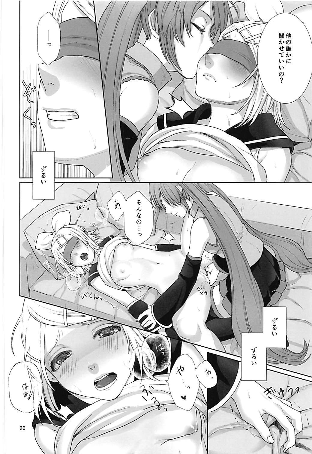 Sougo Shadan - Page 19