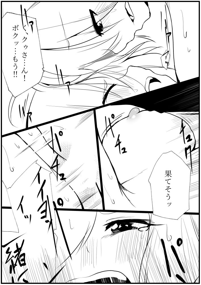 Shuu - Page 73