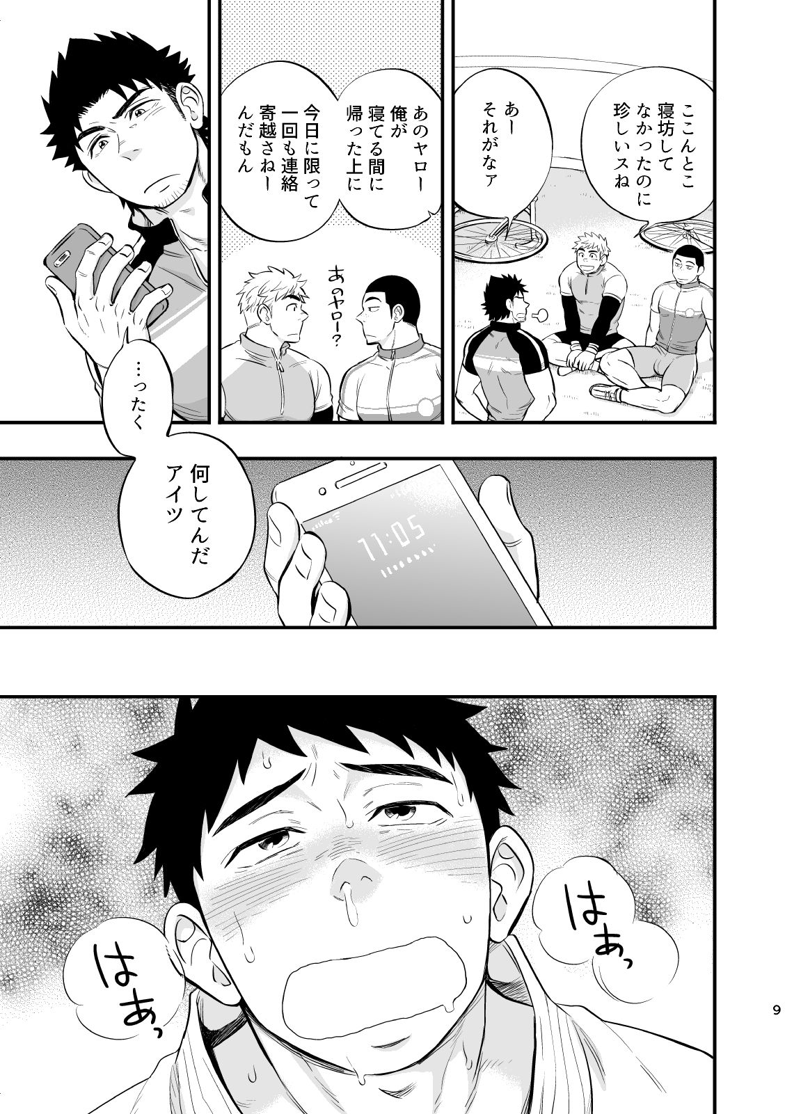 Micchaku Ride On 2 - Page 10