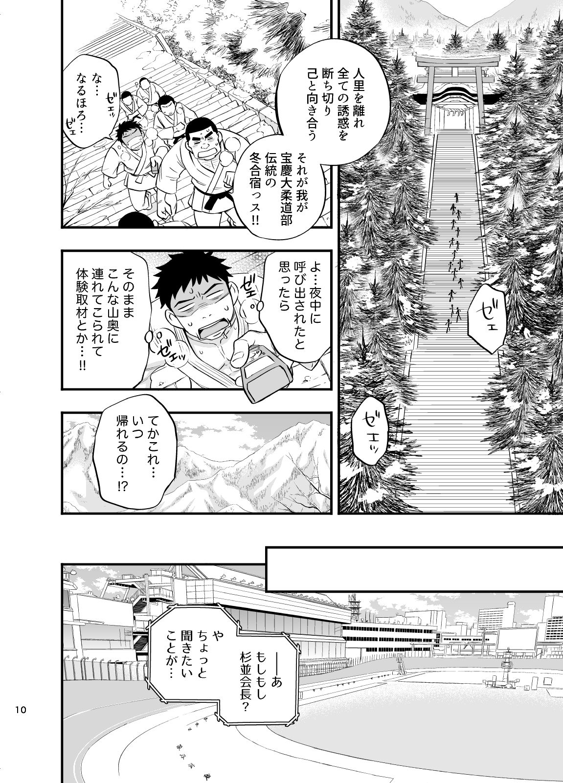 Micchaku Ride On 2 - Page 11
