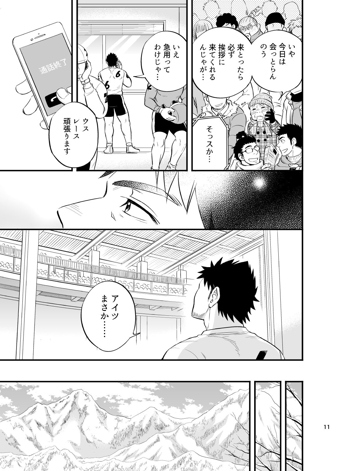Micchaku Ride On 2 - Page 12