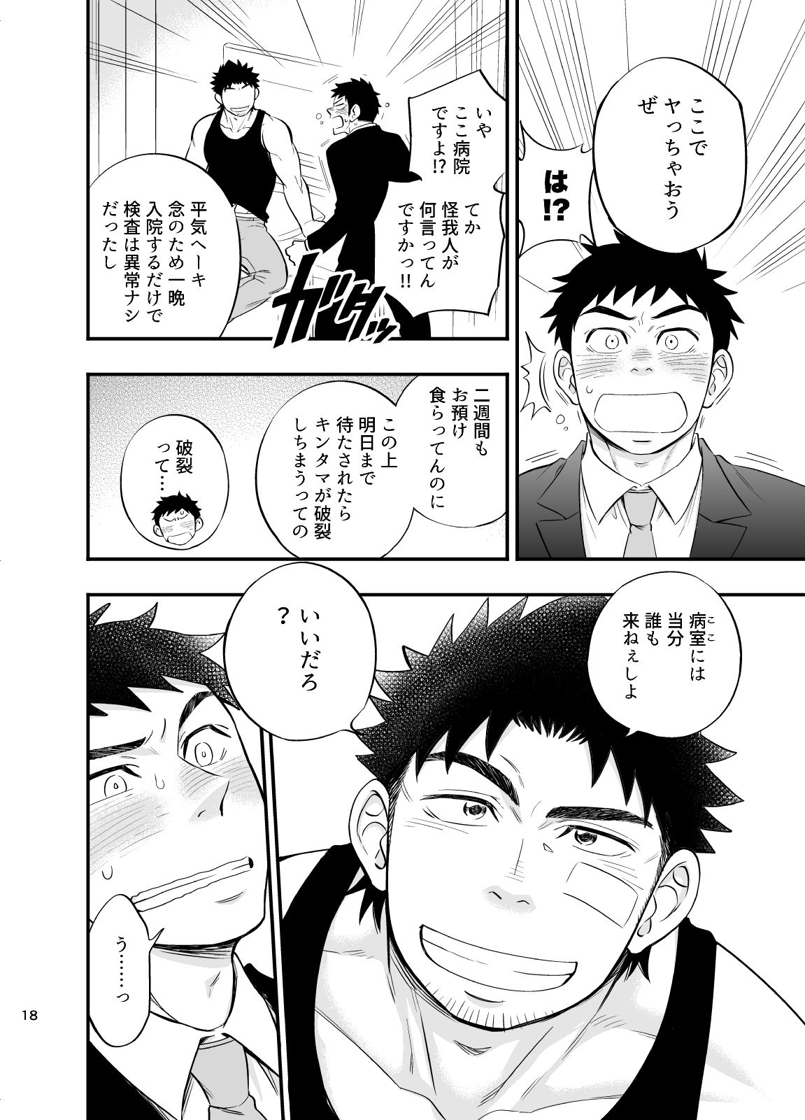 Micchaku Ride On 2 - Page 19
