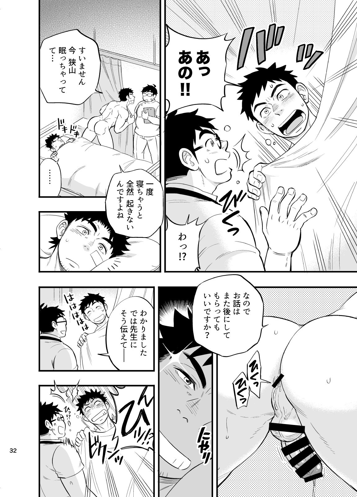 Micchaku Ride On 2 - Page 33