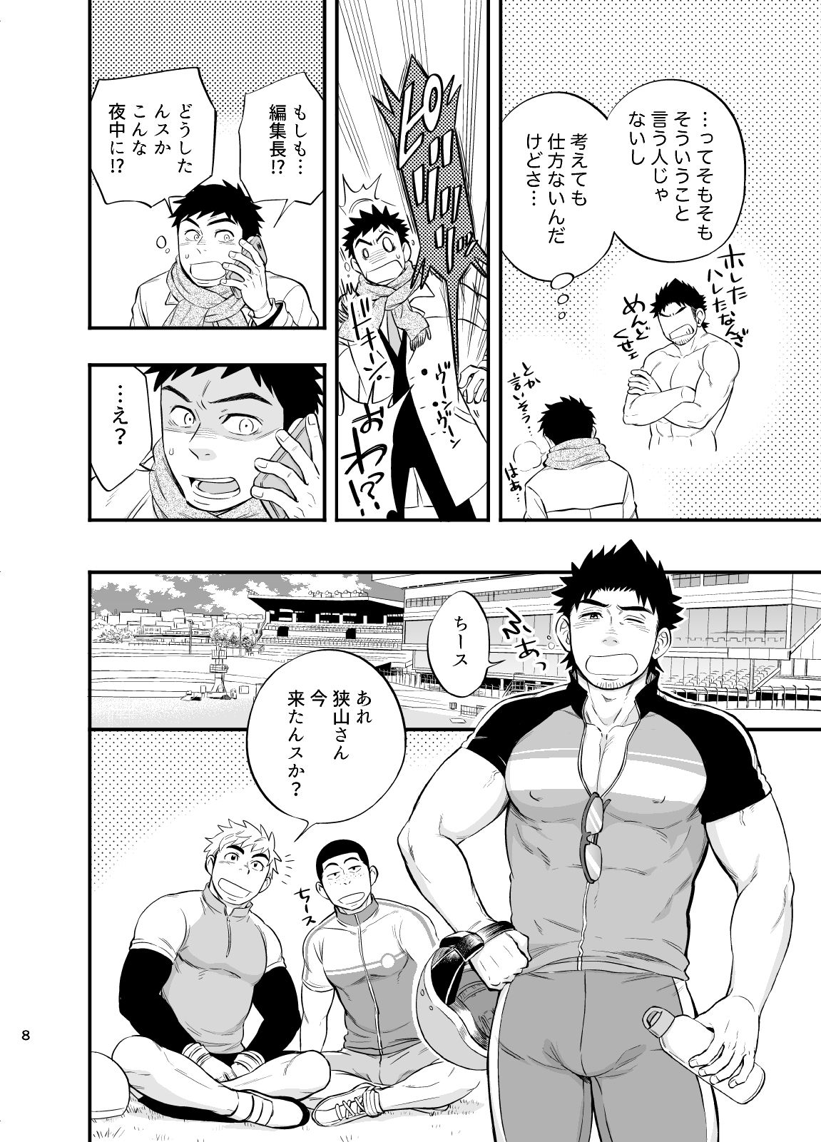 Micchaku Ride On 2 - Page 9