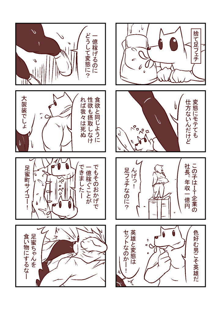 足蜜ちゃん - Page 10