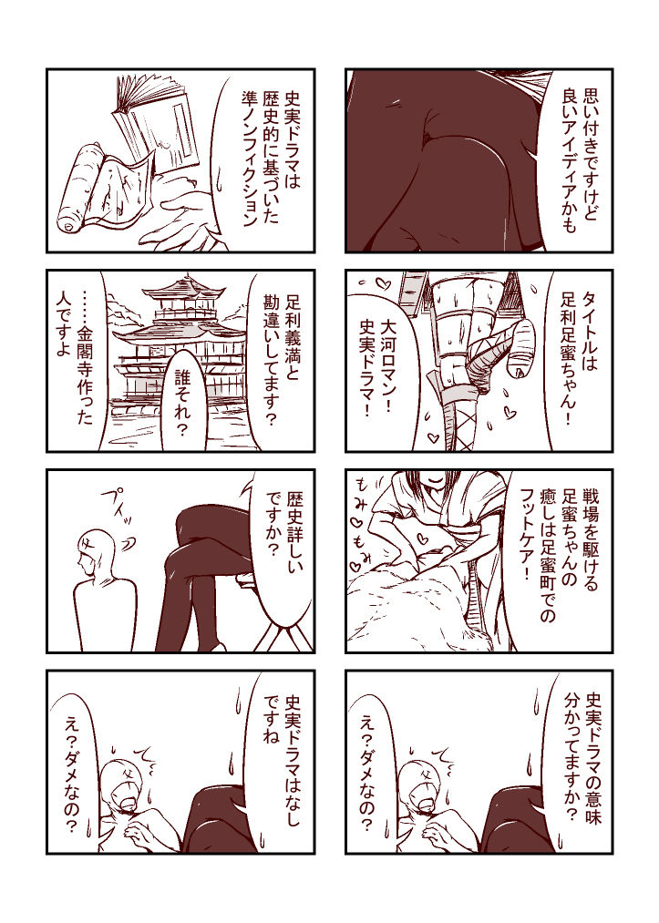 足蜜ちゃん - Page 27