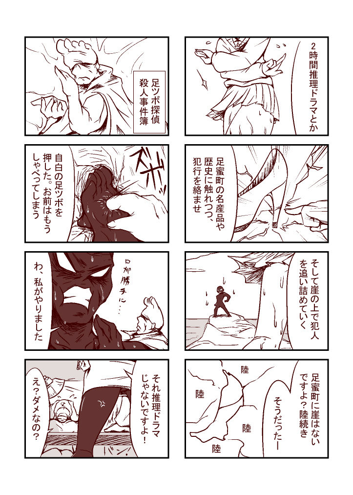 足蜜ちゃん - Page 28