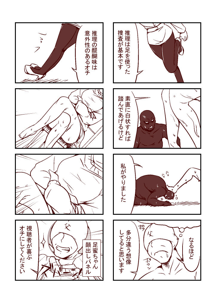 足蜜ちゃん - Page 29