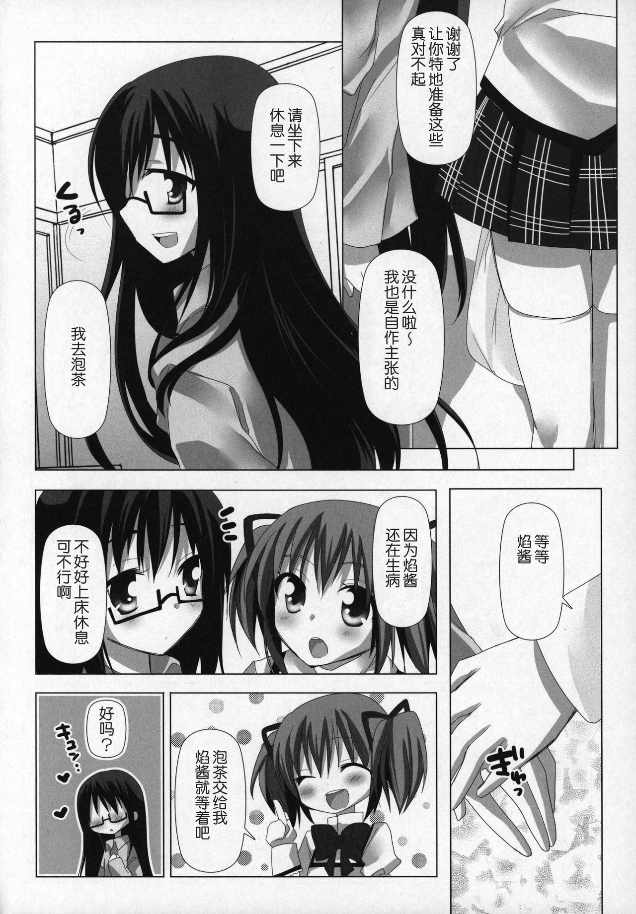 Gyutto Soushuuhen+2 - Page 11