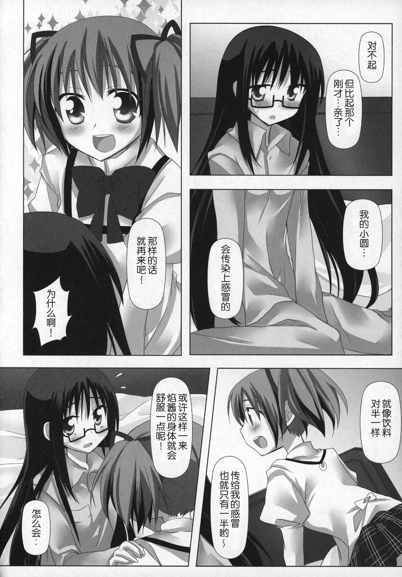 Gyutto Soushuuhen+2 - Page 15
